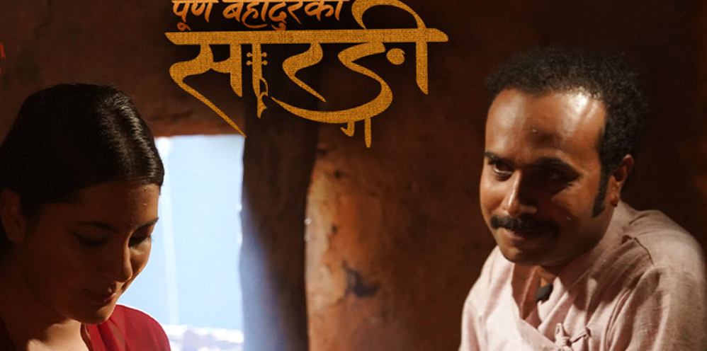 पूर्ण बहादुरको सारङ्गीले बनायो नयाँ किर्तिमान एकै दिन पायो ४६५ भन्दा बढी शो
